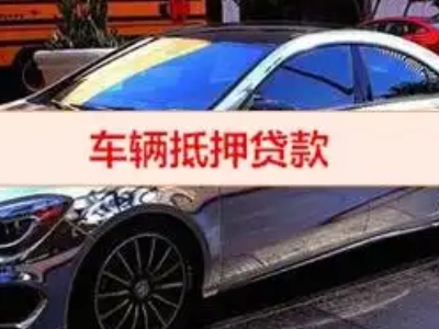 灌云县汽车抵押借款的额度如何确定？